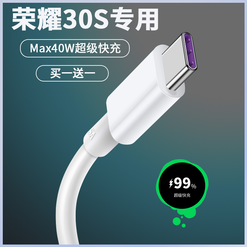 Applicable Huawei glory 30S data line 5A super fast charging line glory 30s mobile phone type_c quick charging line glory 30 charging wire lengthened 40w watt