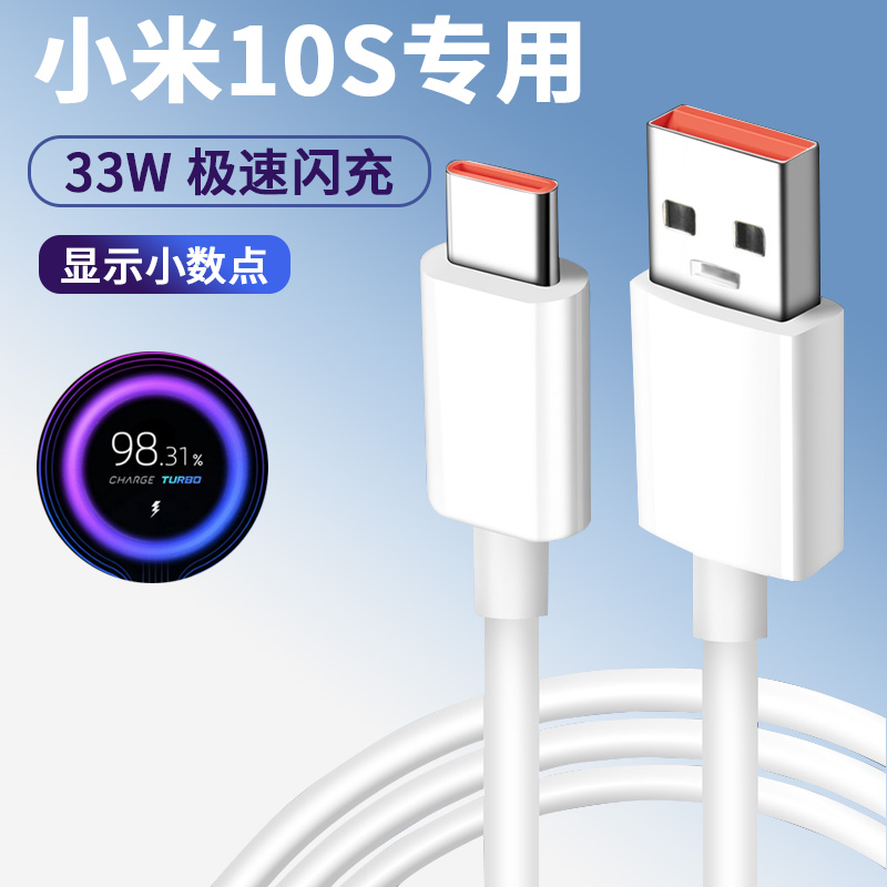 Applicable Xiaomi 10s data line 33W extremely fast flash charging Xiaomi 10S phone charging line 6Atype-c fast charging line red rice Note9Pro mobile phone flash charging data line lengthened