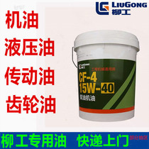  Diesel oil 15w-40 gear oil High pressure hydraulic oil No 8 transmission oil Construction machinery loader special oil