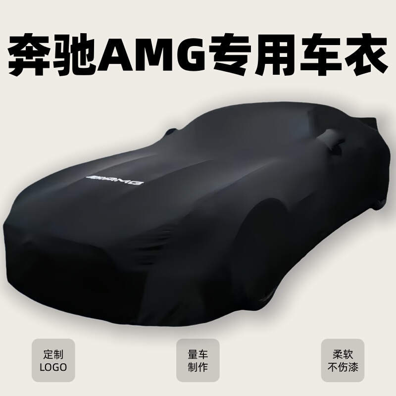 Suitable for Amg Mercedes-Benz Sl43 Sl63 Car Cover Slk55 Elastic Sls Cover Cle53 Sun Protection Gt50 Gt Bs Version