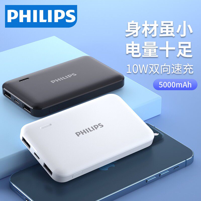 Philips ultra-thin 5000 mAh mini small portable charging treasure mobile power to apply Huawei Apple phone-Taobao