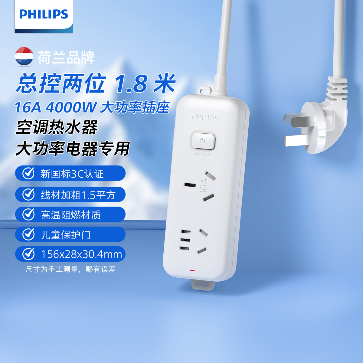 飞利浦空调插座热水器16安大功率10A插头转16A转换器延长线板插排