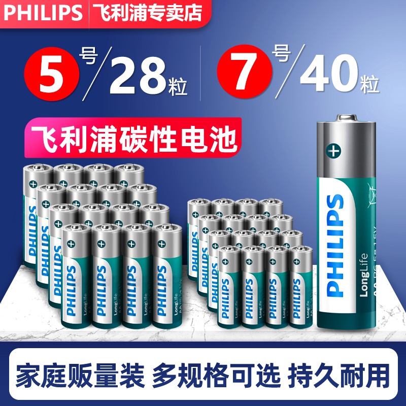 Philips 飞利浦 7号碳性电池 40粒