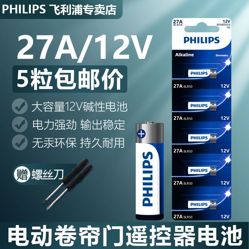Philips 27A 12v27a battery garage shutter door remote control button battery a27s small 27 amp 12 volt doorbell 27a12v chandelier steam engine vehicle alarm anti-theft device wholesale