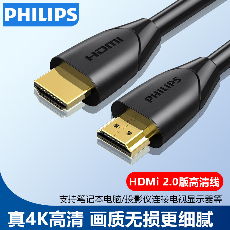 飞利浦hdmi线2.0版4K工程级数字高清线机顶盒连接电视投影仪线