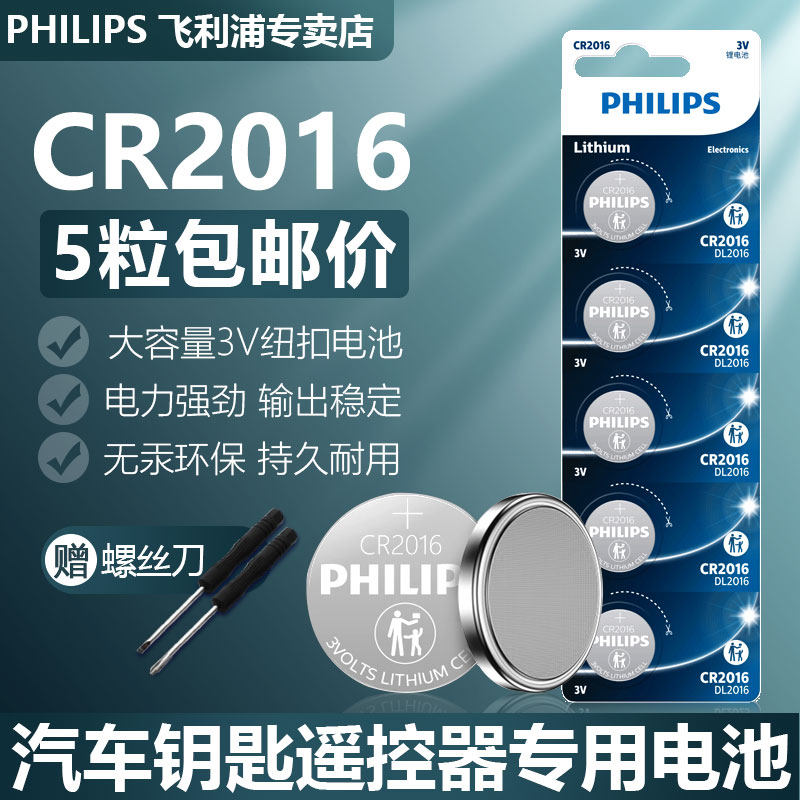Philips CR2016 button Batteries 3V Lithium electronic Applicable Handwatch Main Board Toyota Binese CAMRY Iron General BYD Locomotive Car Remote Control Key 5 Grain Millet Body Weight