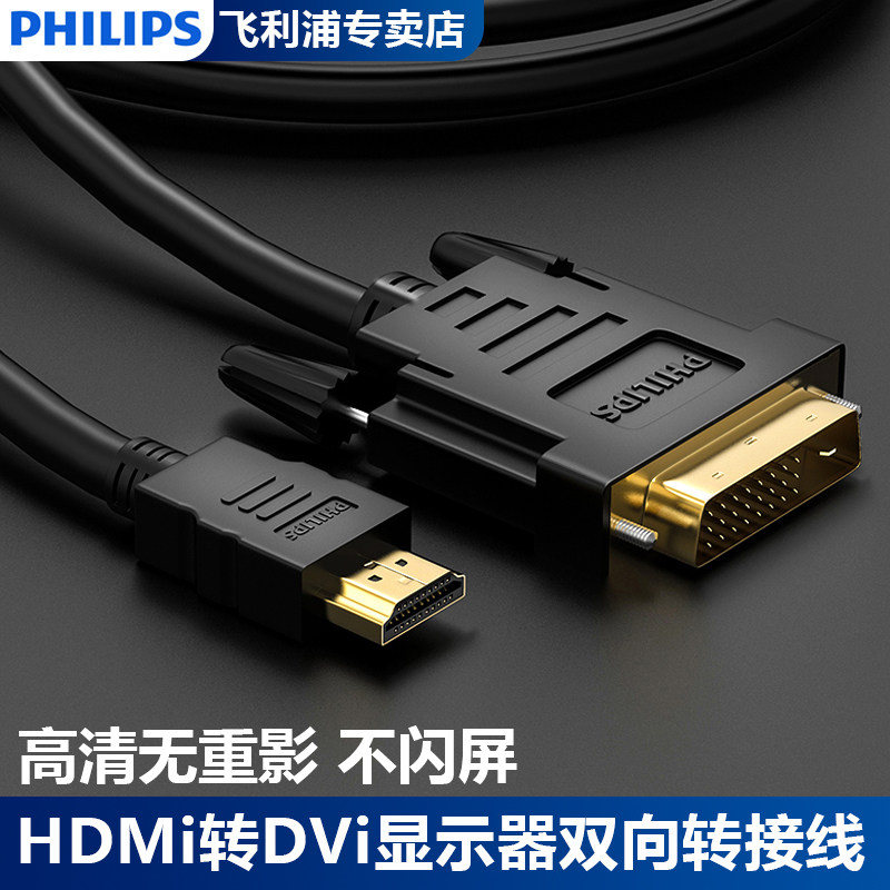 Philips hdmi transdvi line dvi turns hdmi adapter laptop TV PS4 high-definition converter