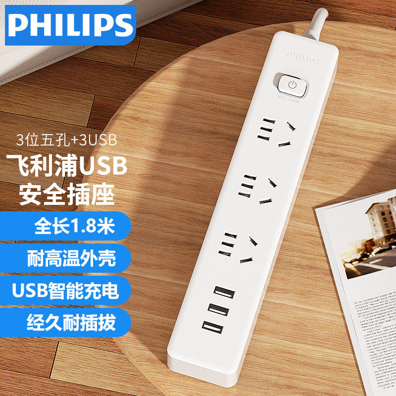 Philips New Standard USB socket 3 bit total control 1 8m 3 m 3 USB interface plug plug plug board wiring board trailer board