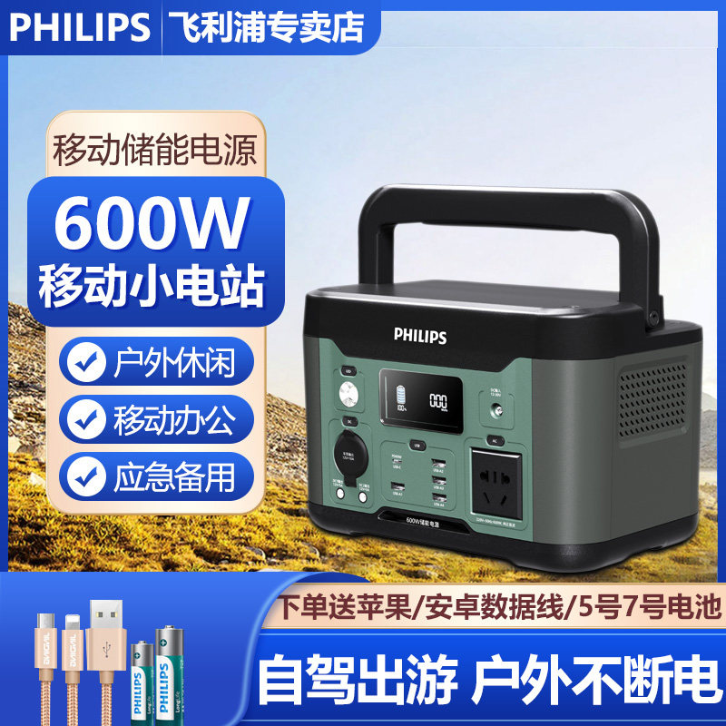 Philips Spirits PRO600W OUTDOOR MOBILE POWER 220V High power Large capacity Self-driving Camping Emergency Power Supply Portable Power Outage Energy Storage Power Home Spare Storage Batteries-Tao