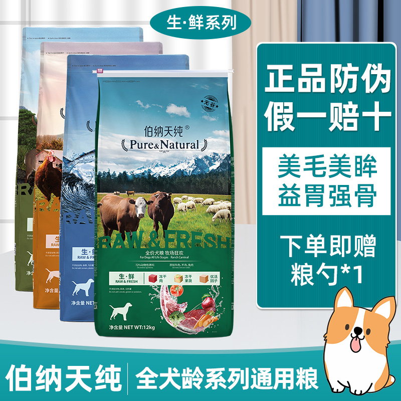 Bernatian Pure Fresh Dog Food 12kg Ranch Rave Marine Feast Jungle Exploratory Farm Party Natural Freeze-dried-Taobao