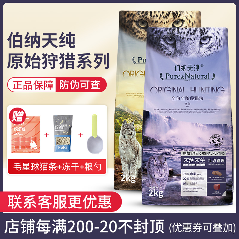 Bernardian pure hunting whole poultry whole fish natural adult cat food whole cat breed whole cat period 2kg care for the urinary gastrointestinal