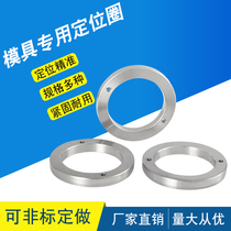 Zhejiang calibration positioning ring wide calibration positioning ring fixing ring Plastic mold gate sleeve flange nozzle fixing flange