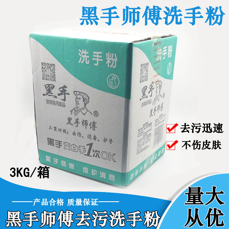 Black hand washing hand powder industrial vapour repair workers to heavy oil and not hurt hands to white hand 3 kg