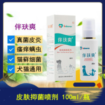 Companion Refreshing Spray Dogs Dermatological Mycodermatitis Itching Mites Mites Cat Moss External Spray Accompanied