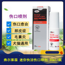 Fr Lebao Mini Quick Cleaning Spray Dogs Injury Healing Crummy Stray Pussy Pussy Silver Ions Antibacterial Liquid