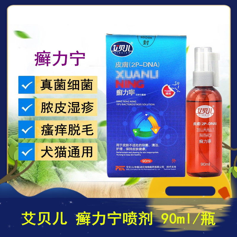 Abel ringworm lining wolf poison tinea gram spray pet cat ringworm fungus bacteria dog skin disease moss lining mite