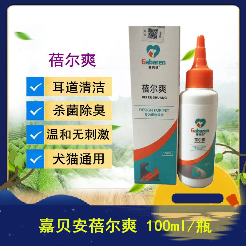 Jiabei Anbei Ershuang 100ml original Ban Ershuang ear wash liquid pet cat and dog ear cleaning ear deodorant ear wash water