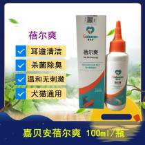 Carbeian Beer Shuang 100ml Original companion Shuang Refreshing Ear Lotion Pet Cat Dog Ear Clean Ear Deodorising EAR WATER