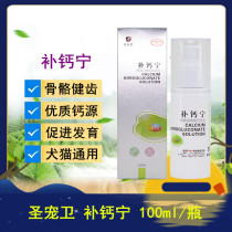 Holy Darling Tonic Calcium Ning Pet Dog Kennel Kennel Cartilage Joint Rear Leg Unable To Lack Calcium Supplements Calcium Liquid Body Calcium Water