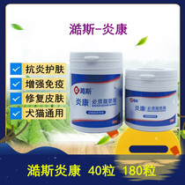 Haoshyan Con must fatty acid pet puppies Cat Fungal Dermatological Dermatitis Protect the Liver Anti-Inflammatory and Strengthen Immunity