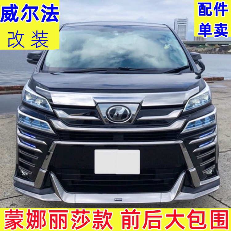 Suitable for 15-22 years Wilfa modified Mona Lisa large surround Wilfa front and rear lip bright strip side skirt accessories