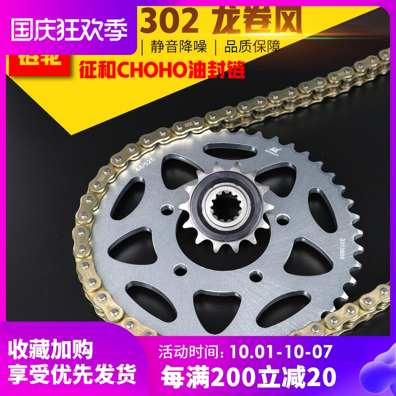Suitable for Bellini Hurricane 302 Chain Tornado 302R 252R Size Big Tooth Sprocket Sign and Oil Seal Chain