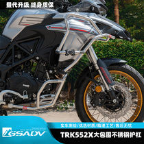 GSADV is suitable for Benelli TRK552X guard bumper modification large surround upper and lower stainless steel anti-fall bars