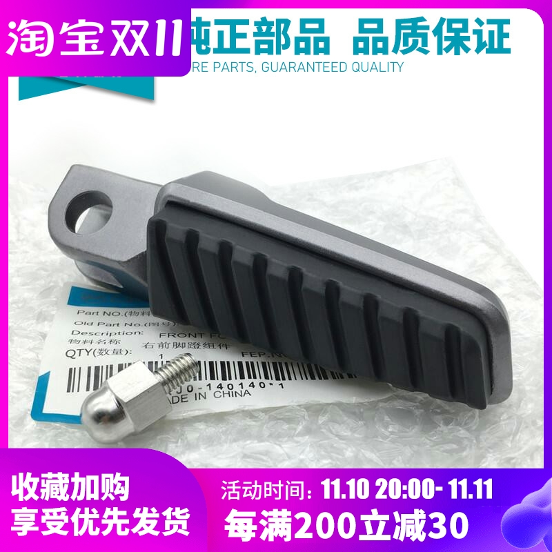 Chunfeng original accessories NK150 400 650NK left and right front and rear pedal board foot rest pedal combination