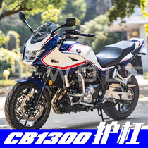 Suitable for Honda CB1300 guard bumper engine anti-fall bar modified stainless steel competition bar anti-fall frame