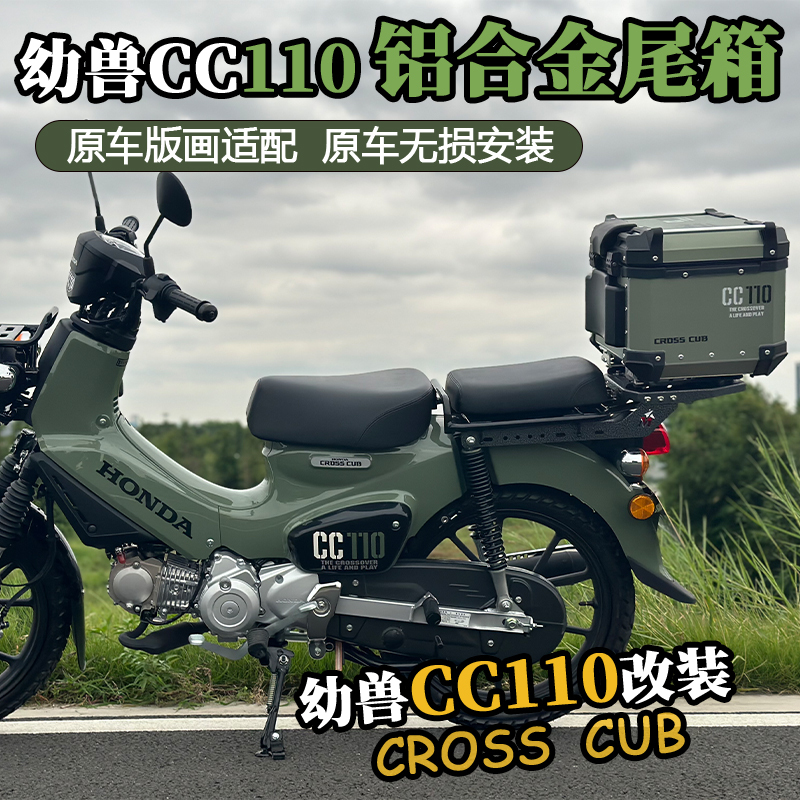 Suitable for Honda Cub Cc110 Aluminum Alloy Tail Box Motorcycle Tail Box Large Capacity Universal Trunk Thickened