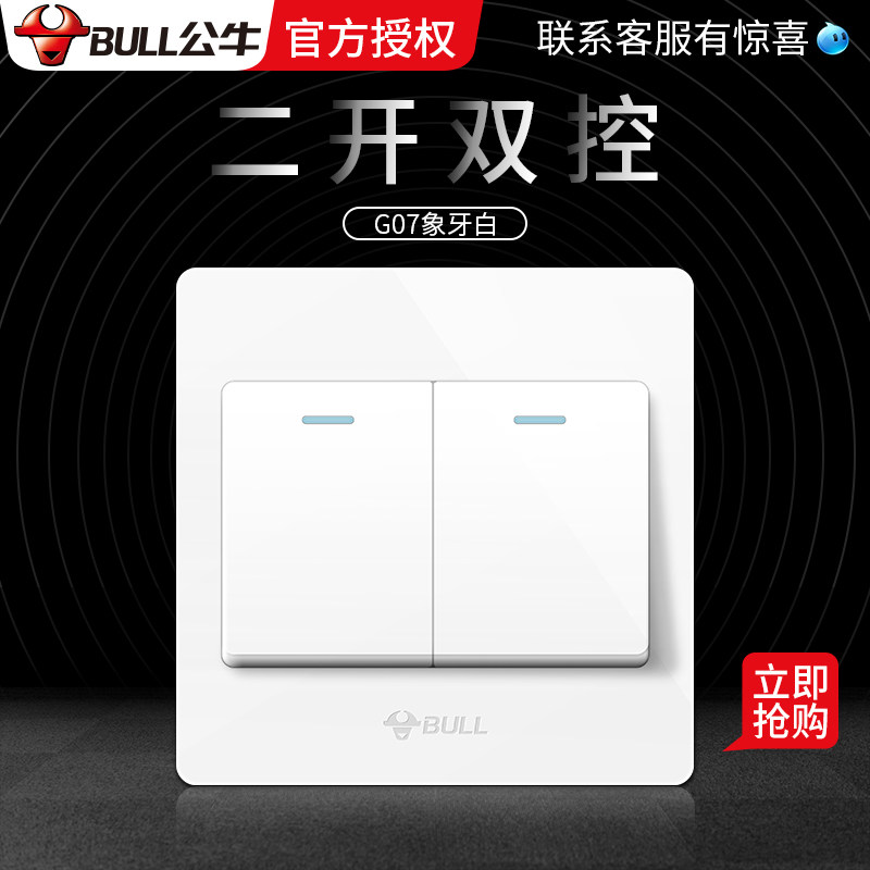 Bull Electric Light Switch Socket Didual Switch Double Cut Household Power Two-League Wall Concealed 86 Type G07 White
