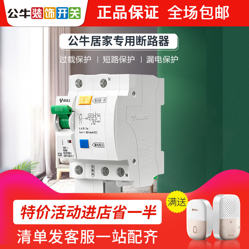 Bull Home Anti-Electrocution Leakage Protector Motor Breaker 2P 1NP Small Air Switch Insurance