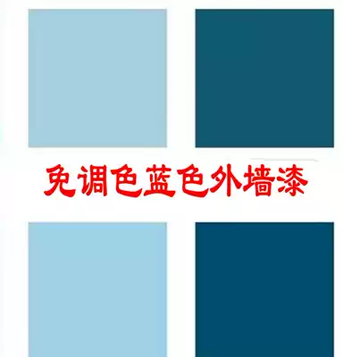 Blue exterior wall latex paint high-grade elastic exterior wall paint adjustable color sprayable paint rain sunscreen paint