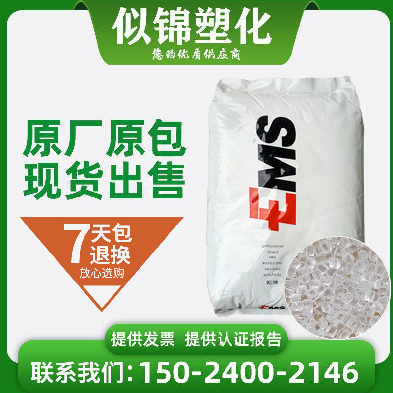 High transparent nylon PA12 food grade Swiss EMS TR55 wear-resistant high hardness injection grade PA12 particles