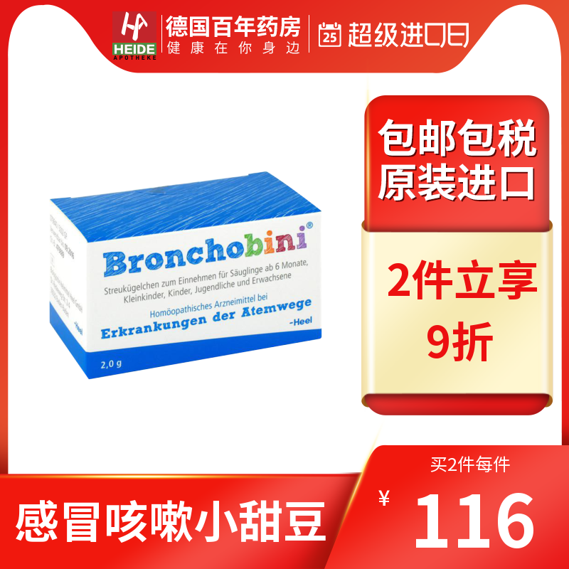 Heel Baby cough sweet bean phlegm Children's baby baby cold cough medicine for more than 6 months