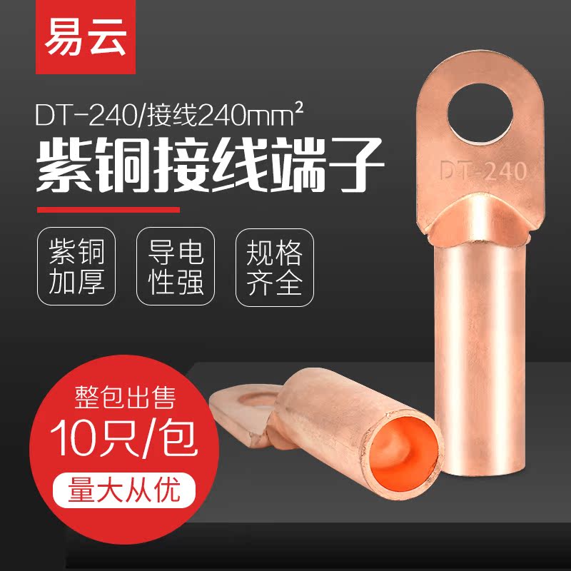 紫铜鼻子DT接线端子怎么选？10-630平方电缆接头避坑指南⚡