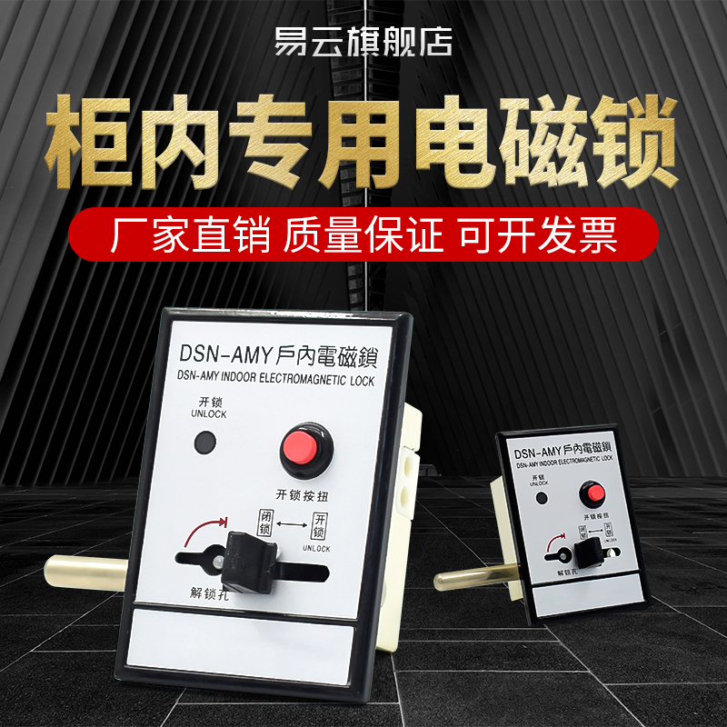 Indoor magnetic lock DSN-BMZ BMY AMZ (Y) Y (Z) DMY (Z)AC and DC low voltage cabinet door lock