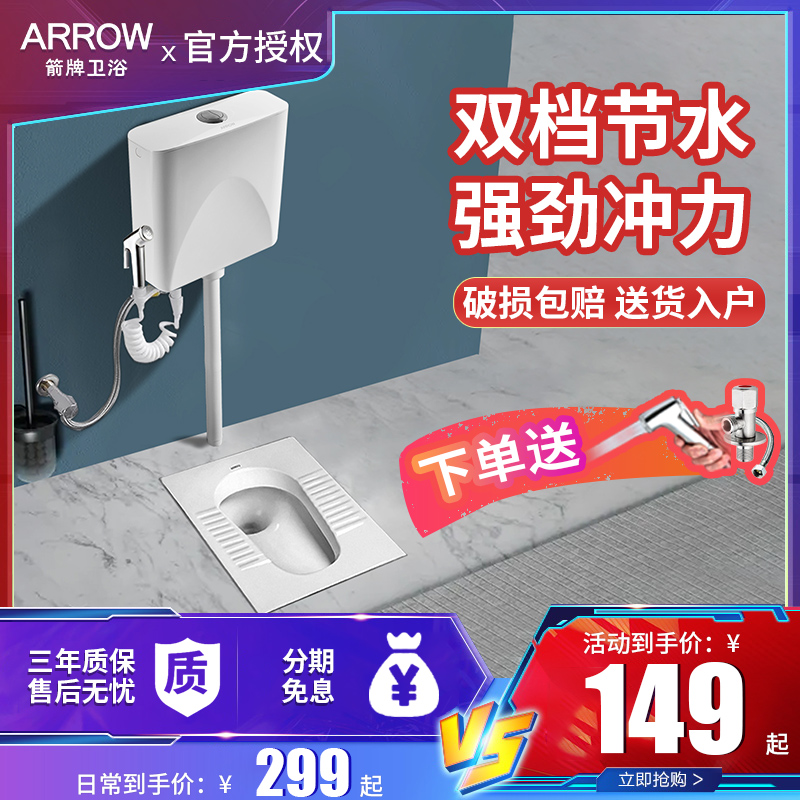 Arrow Squatting Pan water tank Make-up Room Squat Pit Type Bedpan Domestic Flushing Tank Suit Toilet Deodorizer