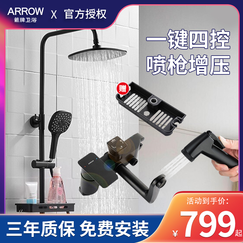 Arrow Bathroom Shower Shower Kit AE3401SA Four-function All-copper faucet gonorrhoea shower nozzle booster shower