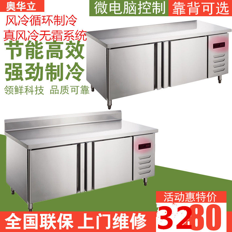 Aohua Lizhen air-cooled frost-free refrigeration workbench refrigerator hotel high-end stainless steel operation table refrigerated refrigerator