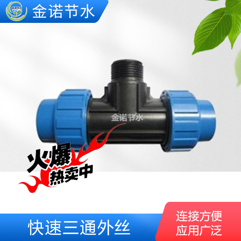 Three-way outer wire three-way new external parts drip irrigation micro-spray gardening pe pvc pipe quick plastic connector water pipe
