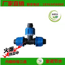 Water Saving Irrigation Interpolated Lock Mother Tee Wan Plastic Original Fit Quick Joint Garden Gardening Water Pipe Accessories