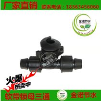 Water saving Irrigation Lock Mother Pipe Fittings Direct By-pass Choke Plug soft band Lock mother tee Microspray drip irrigation tube with joint