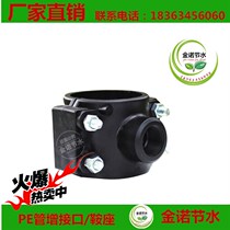 Water-saving irrigation saddle PE pipe PVC pipe increase interface main branch pipe transfer valve switch accessories water diversion tee