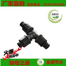 Water Saving Irrigation Lock Mother Pipe Fitting Direct Bypass Choke Plug mother tee Microspray drip irrigation tube with joint accessories