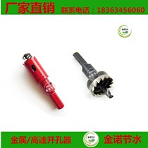 Upscale stainless steel open pore machine metal perforator PEPVCPPR pipe sheet iron pipe chambering drill bit