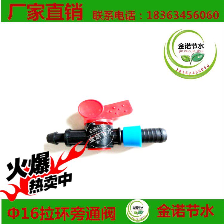 Water-saving irrigation 16 pull ring bypass valve greenhouse joint accessories drip irrigation micro-spray joint drip irrigation belt joint