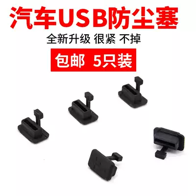 Car usb dust plug cover silicone protective cover plug anti-lost Universal usb charging interface blocking plug