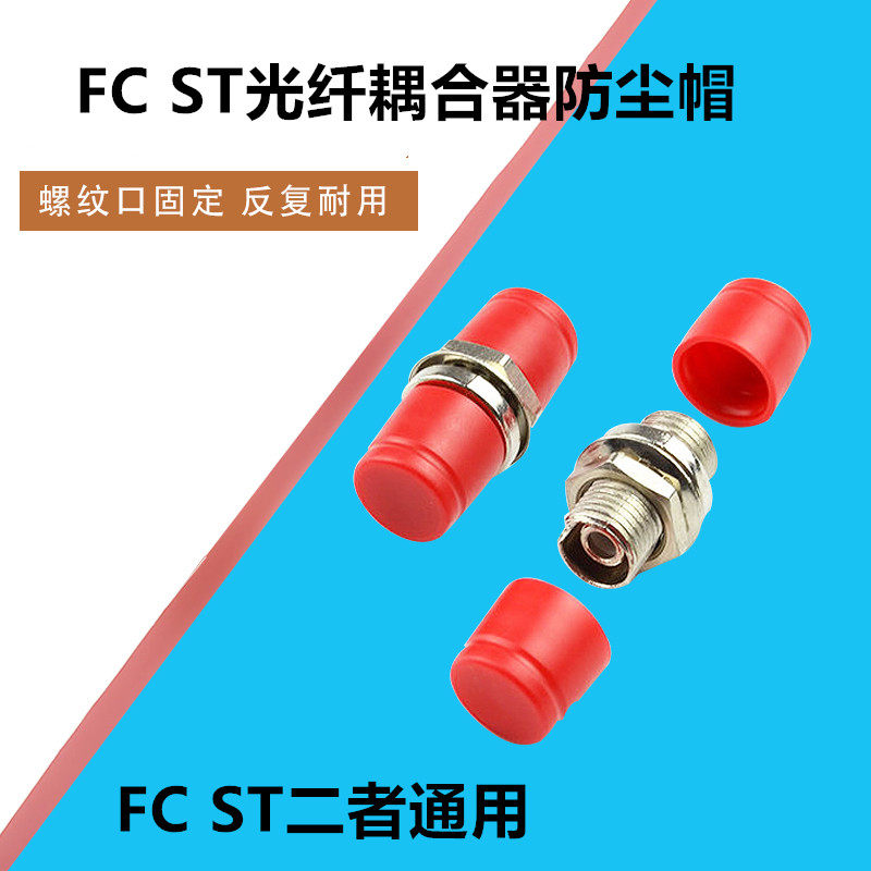 FC ST fiber coupler dust cap fiber optic flange interface protection sleeve red round stopper sealing plug