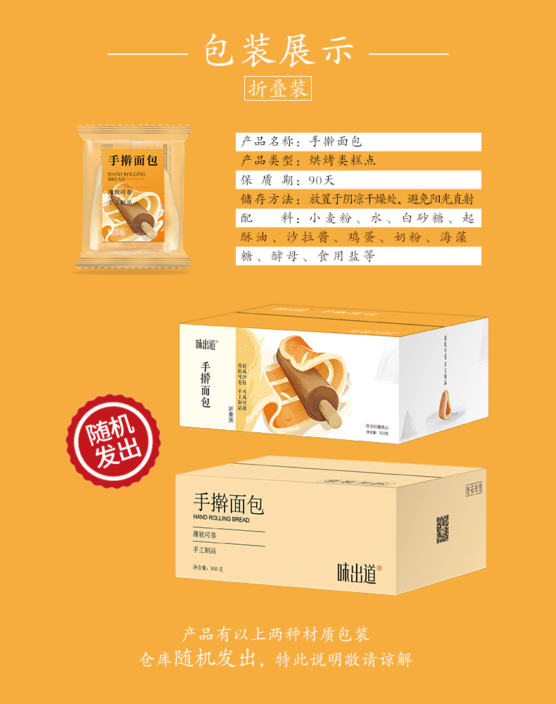 【味出道】手擀夹心面包整箱910g